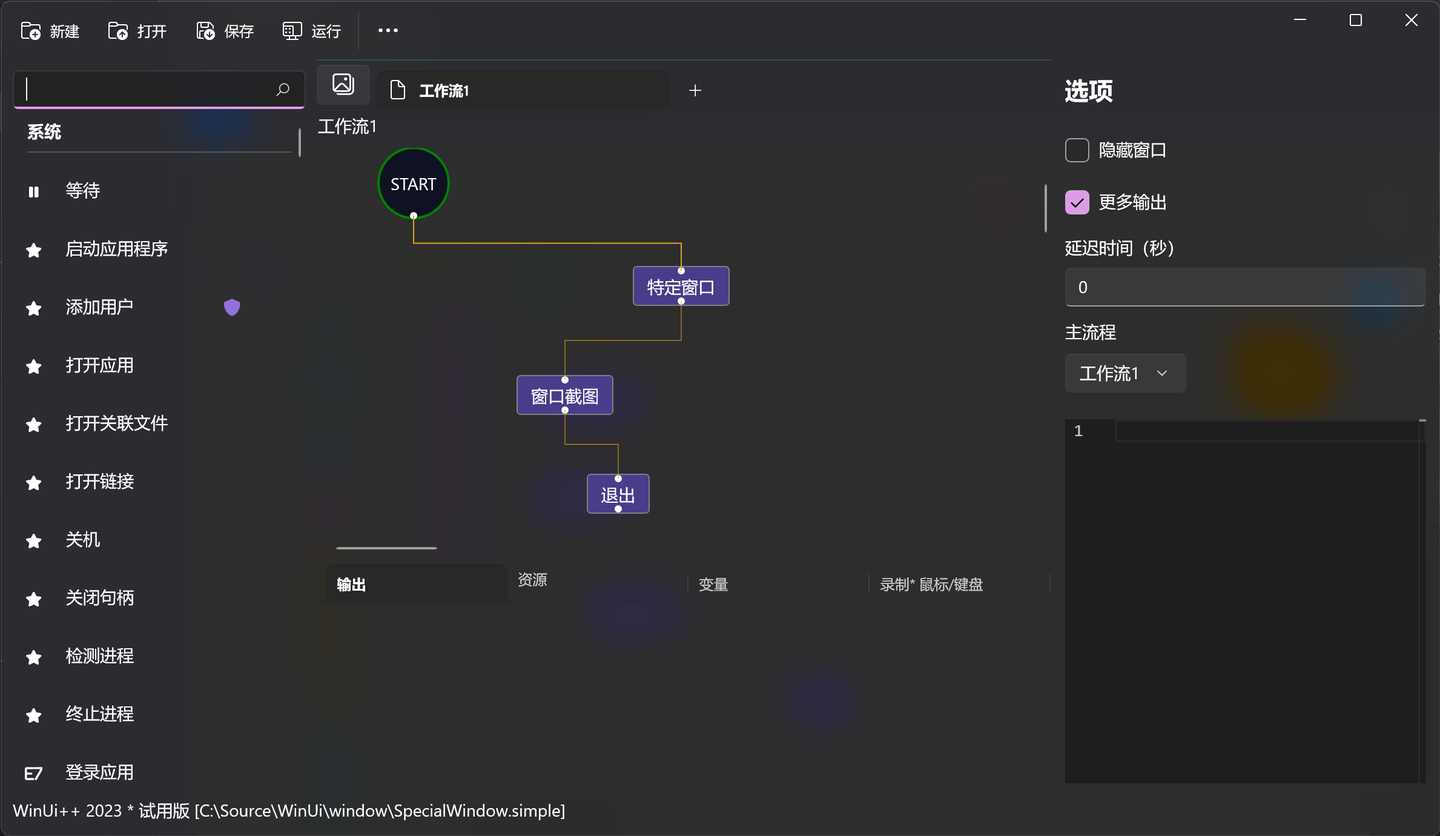 WinUi++: 最简单干净、小型且快速的机器人流程自动化工具