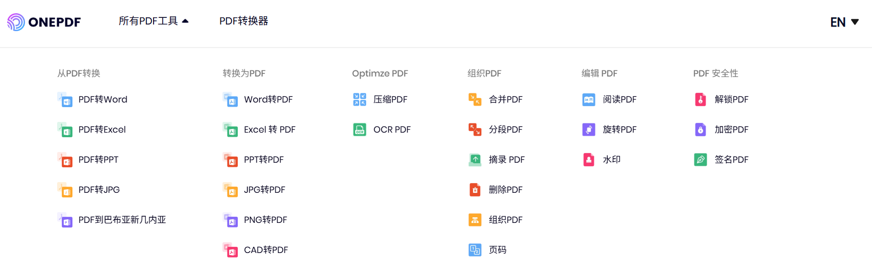 ONEPDF：免费在线PDF工具集，满足你的所有PDF需求