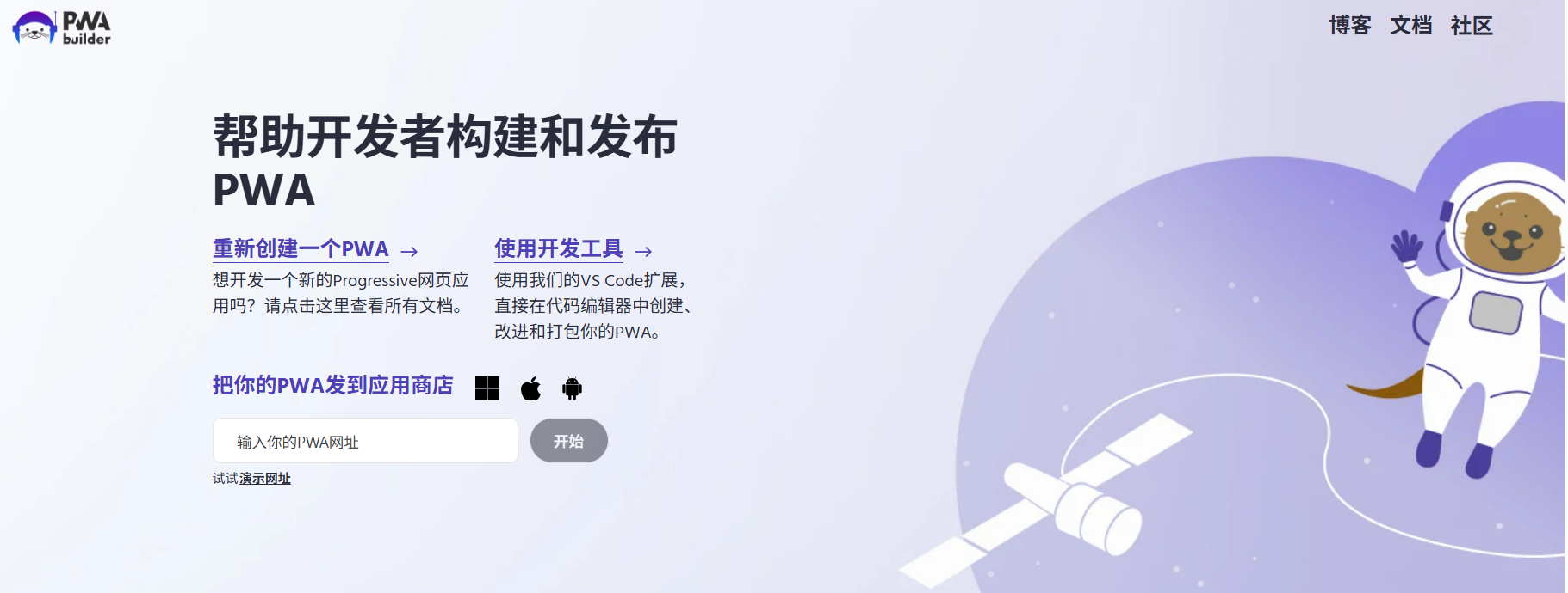 PWABuilder：构建出色的渐进式Web应用