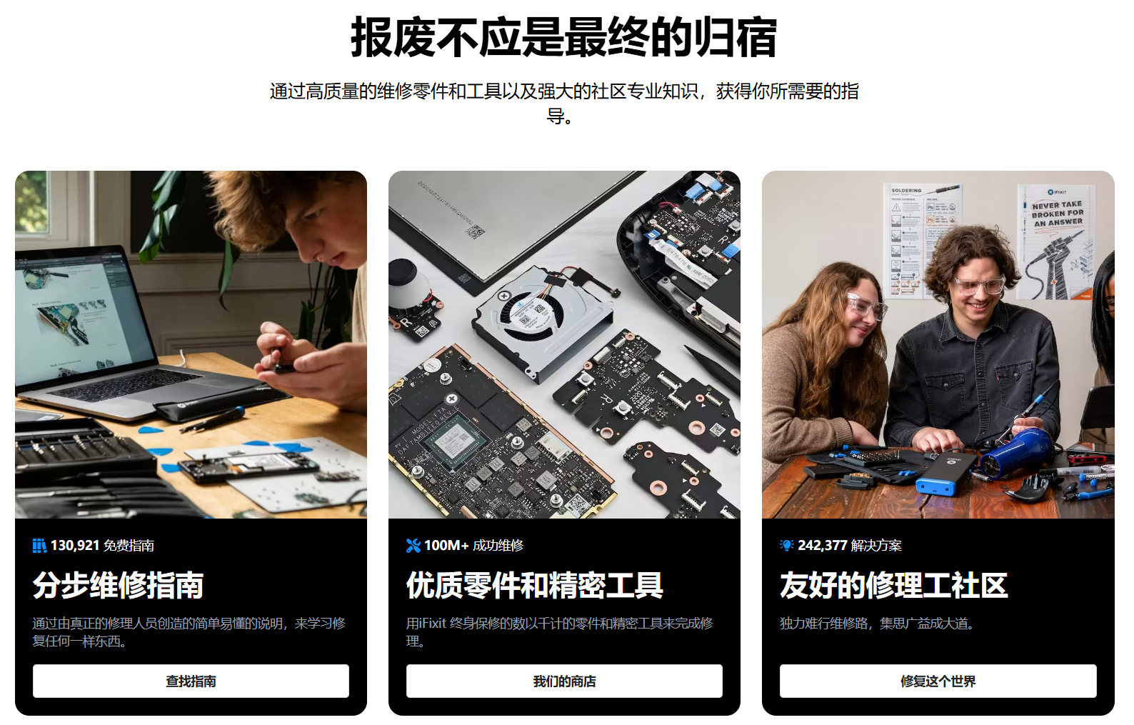 iFixit：免费的数码维修手册、免费维修指南