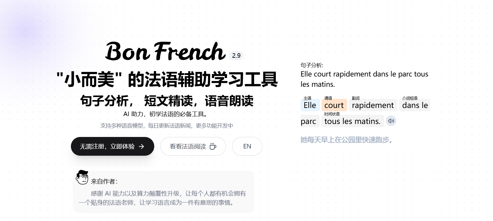 Bon French: 小而美的法语辅助学习工具