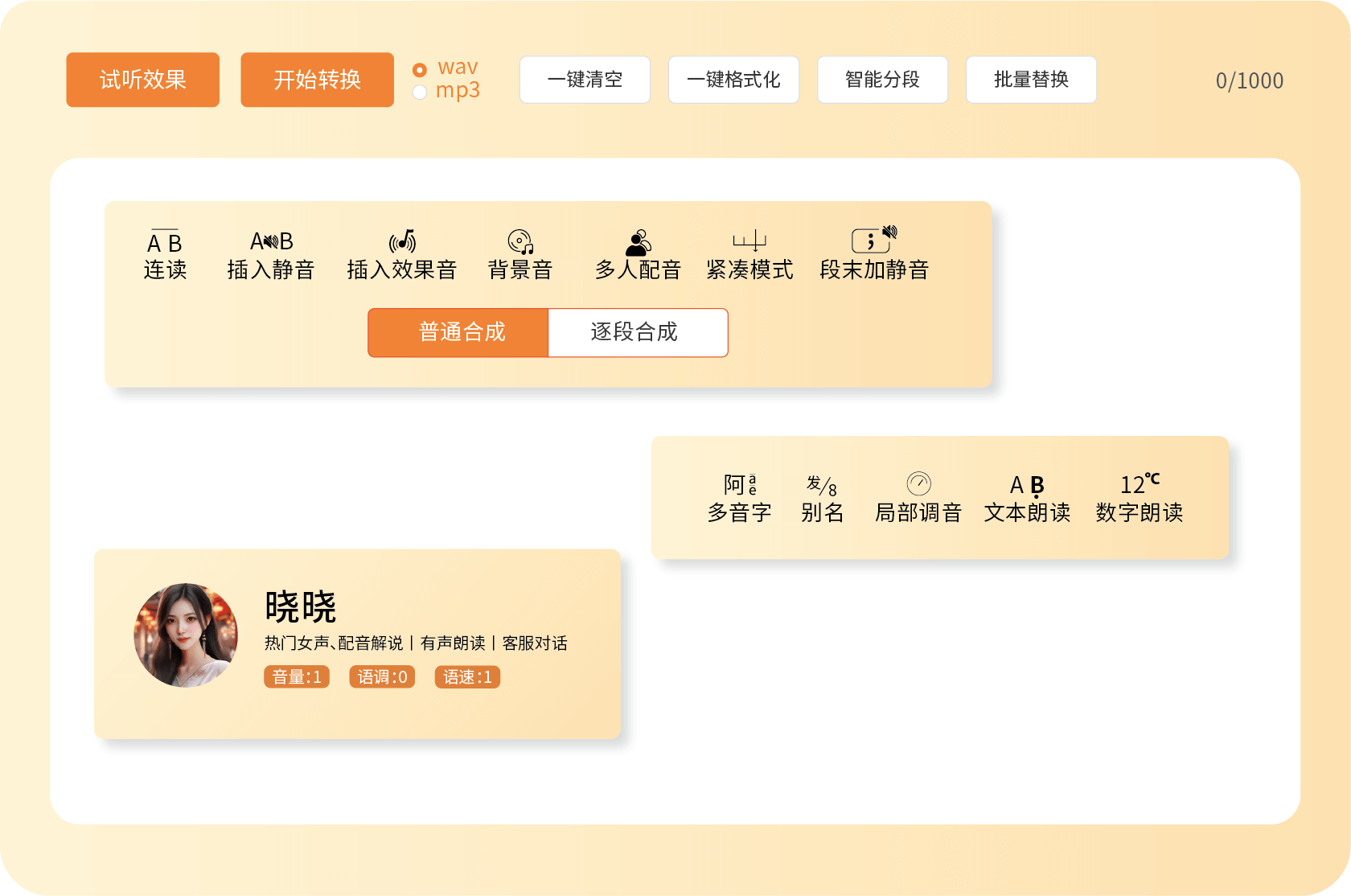 琅琅配音：全网最高性价比的AI配音平台/配音神器/有声书配音/短视频配音/专业配音