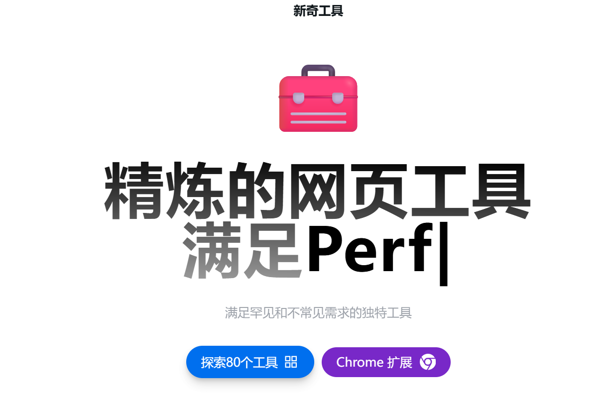 SinQi Tools Online ：一个面向开发人员和设计人员的实用工具集合