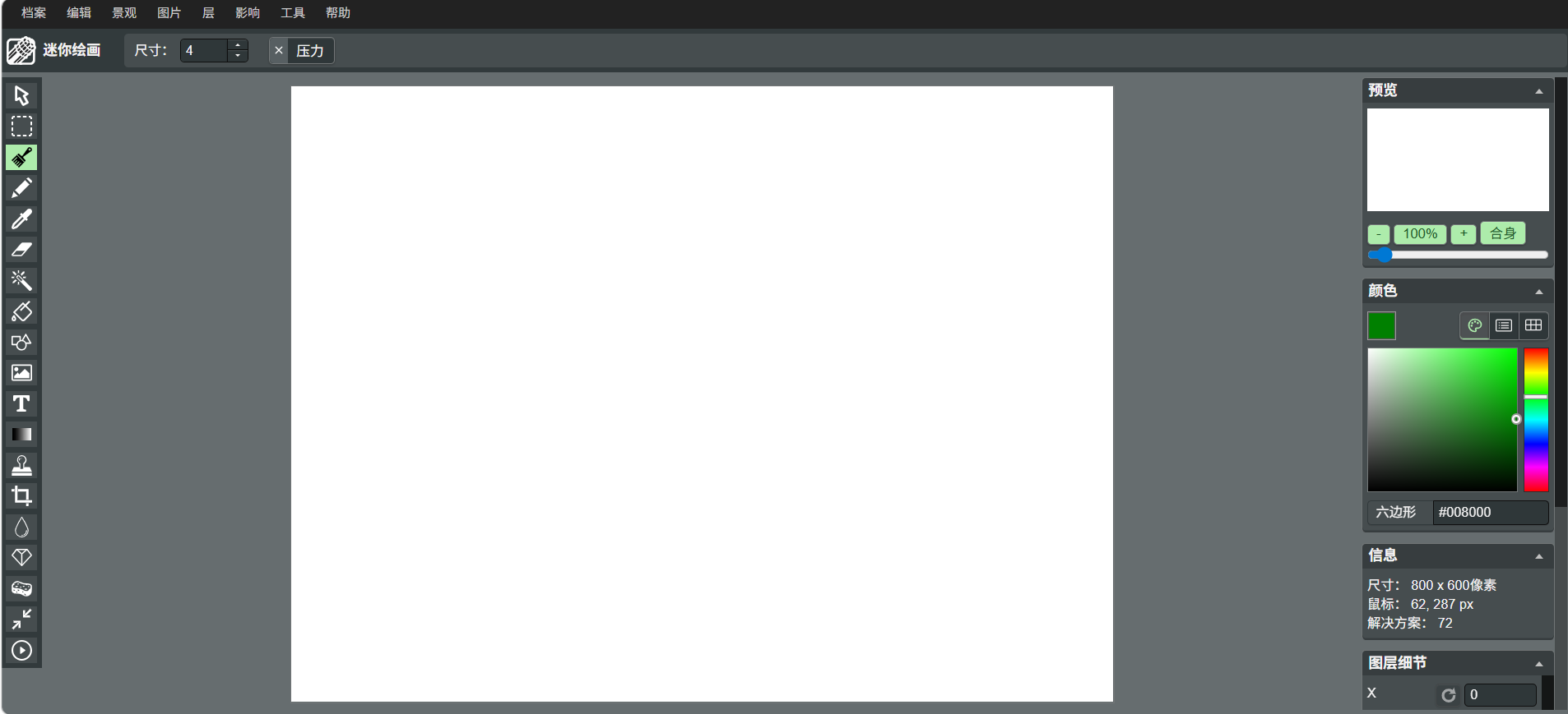miniPaint: 开源免费的在线图像编辑器，在线PS源码