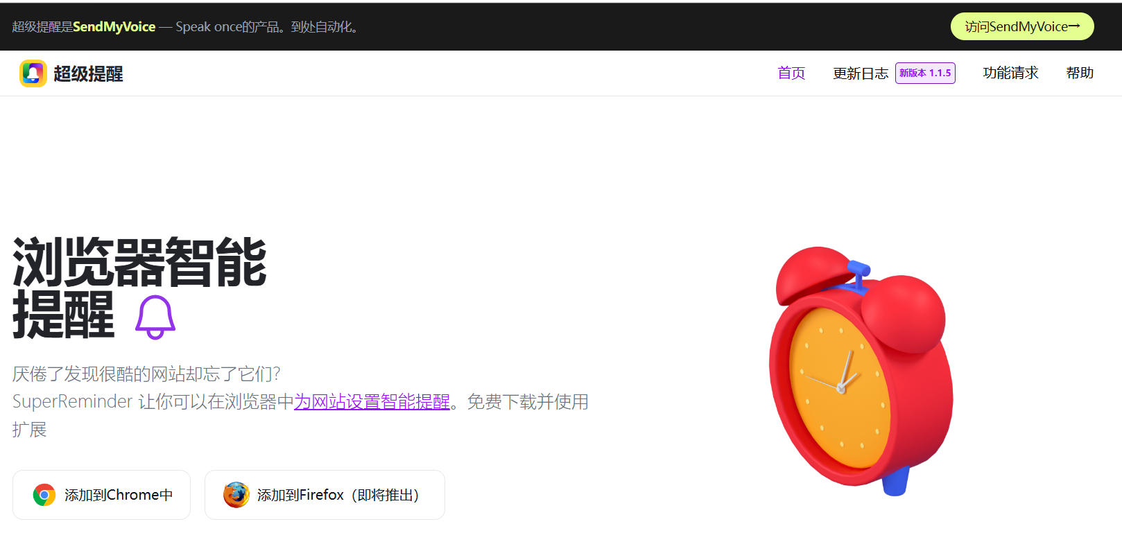 SuperReminder：为你的浏览器设置智能提醒的工具