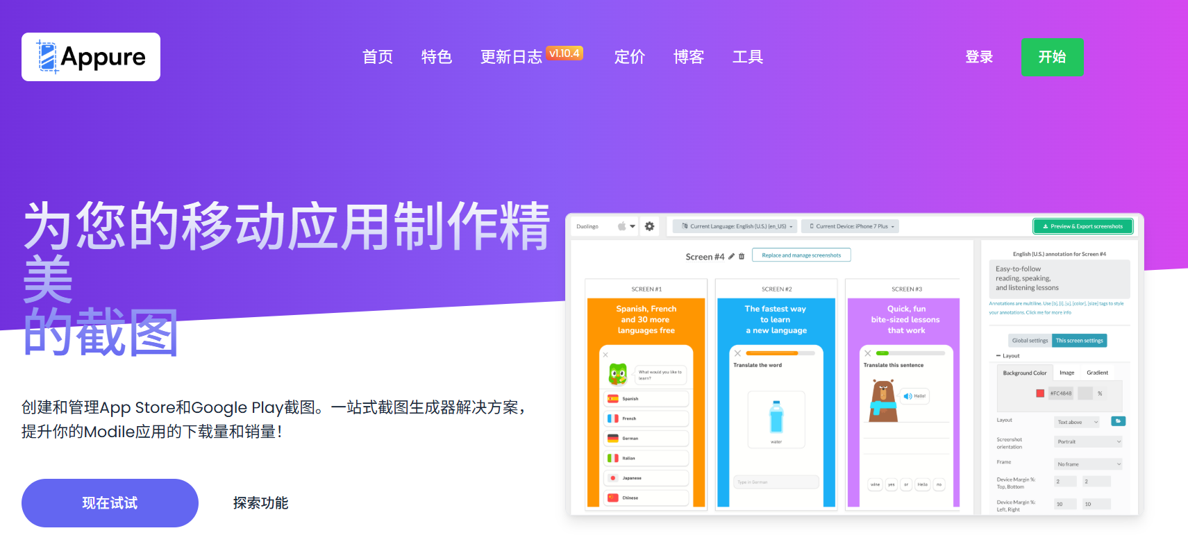 Appure：创建和本地化App Store和Google Play的截图工具