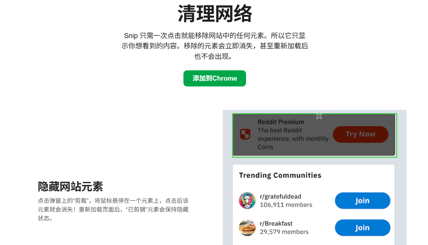 Snip：轻松移除网页上的干扰元素的工具，只展示您想要看到的内容