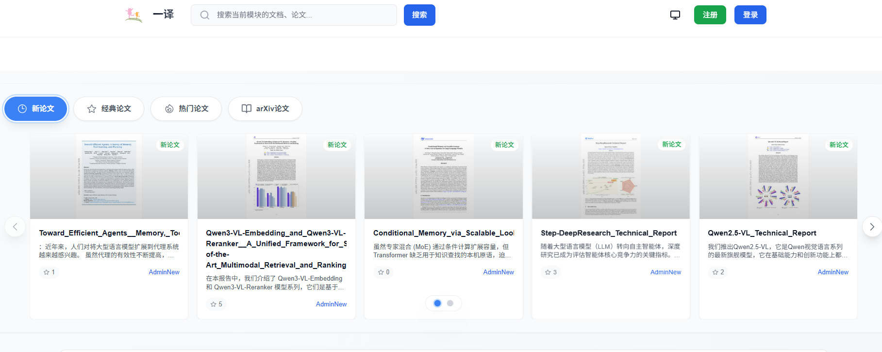 一译：一站式论文工具，上传、翻译和对照查看论文