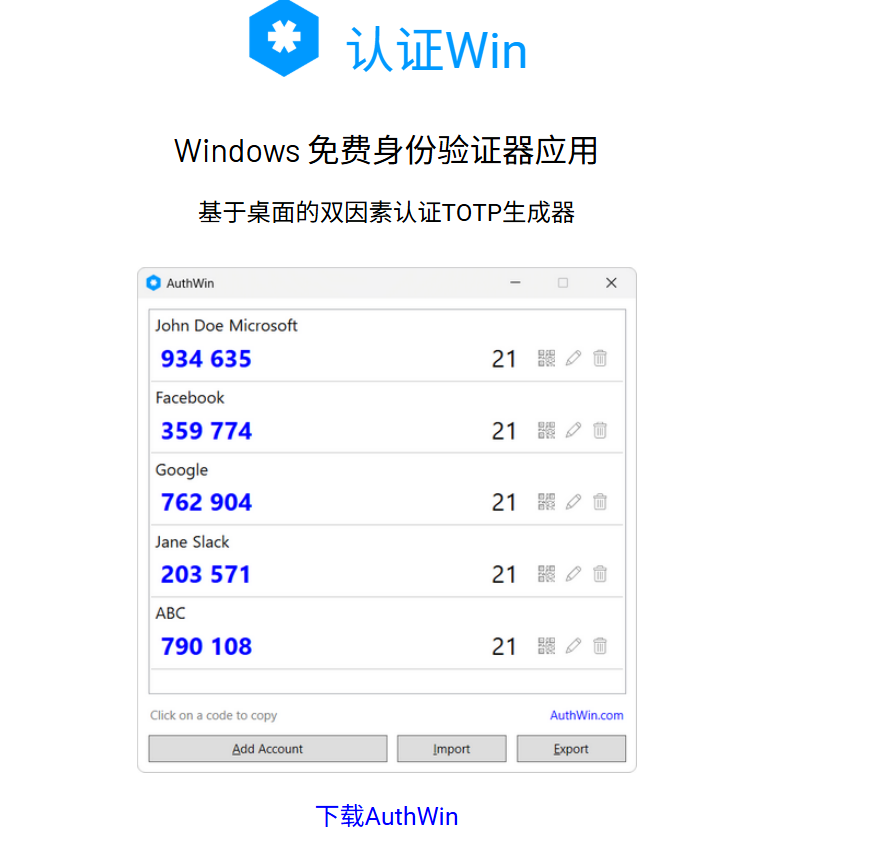 AuthWin：免费的Windows桌面身份验证应用程序