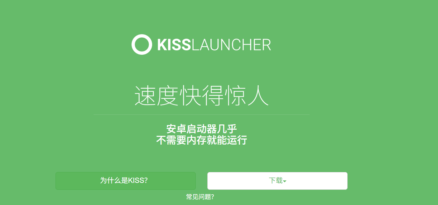 KISS Launcher：Android上极速快捷的启动器