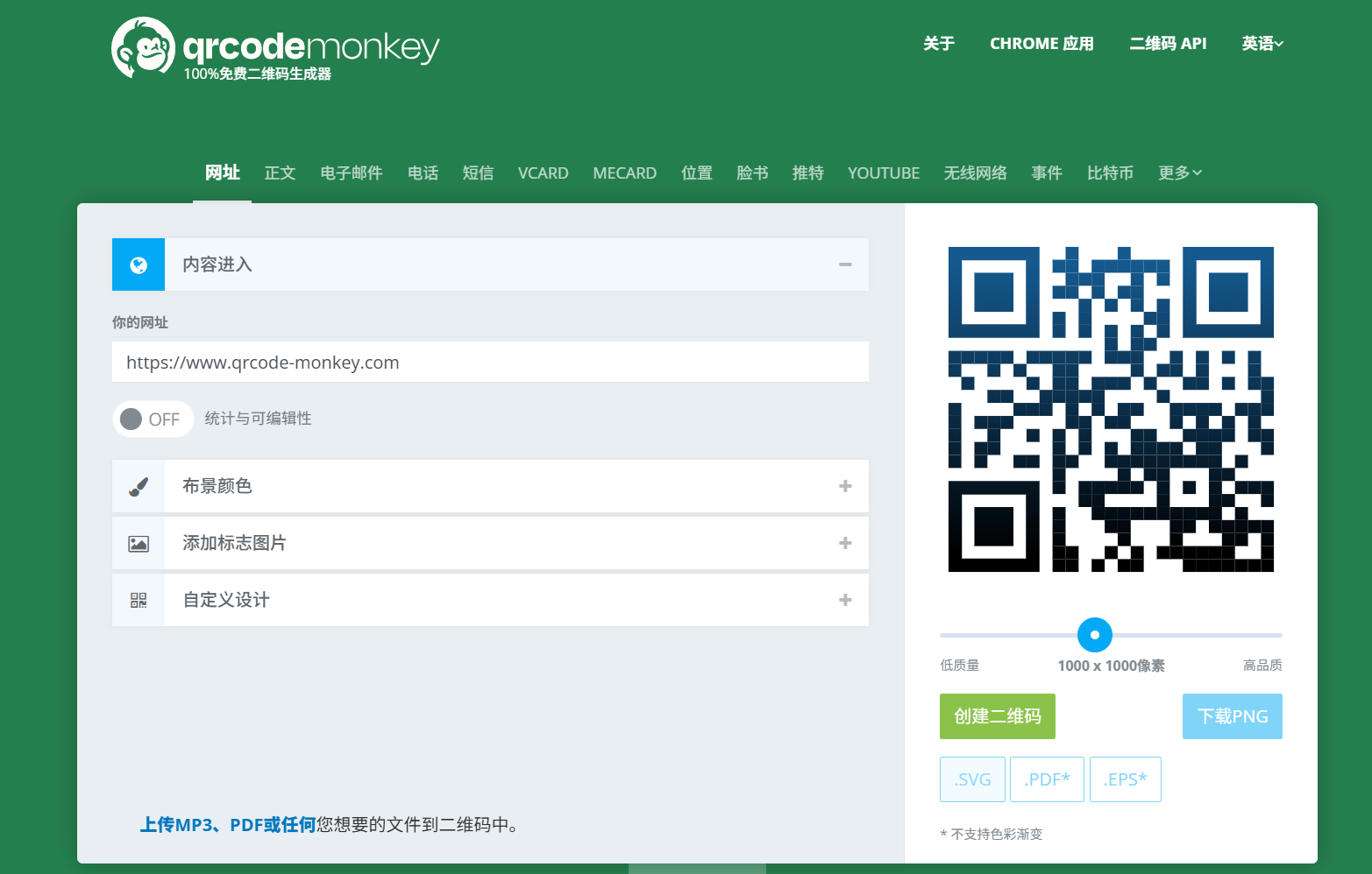 QRCode Monkey：一个免费在线的二维码生成器