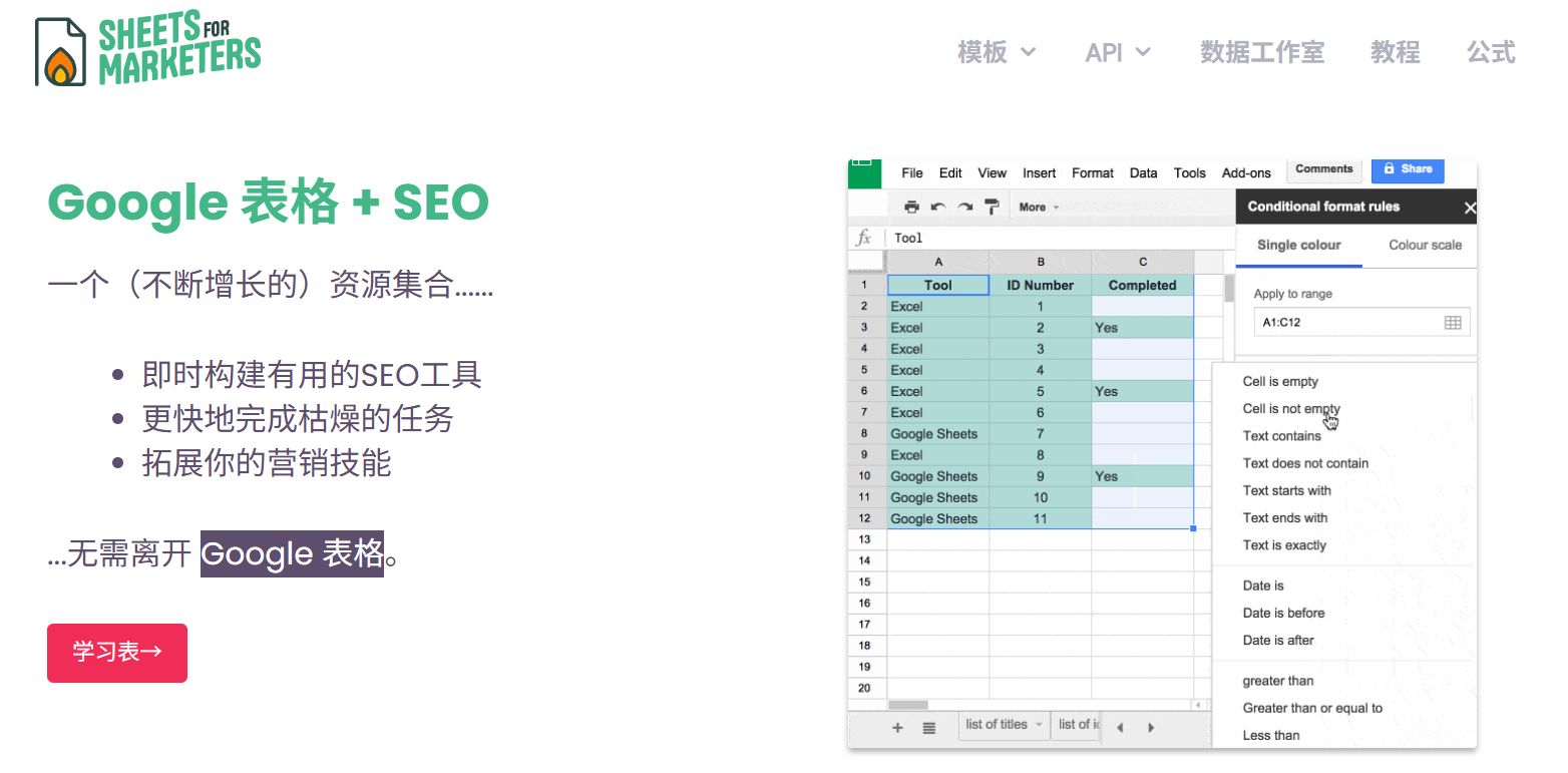 Sheets for Marketers：在Google Sheets中构建的SEO工具的首选地