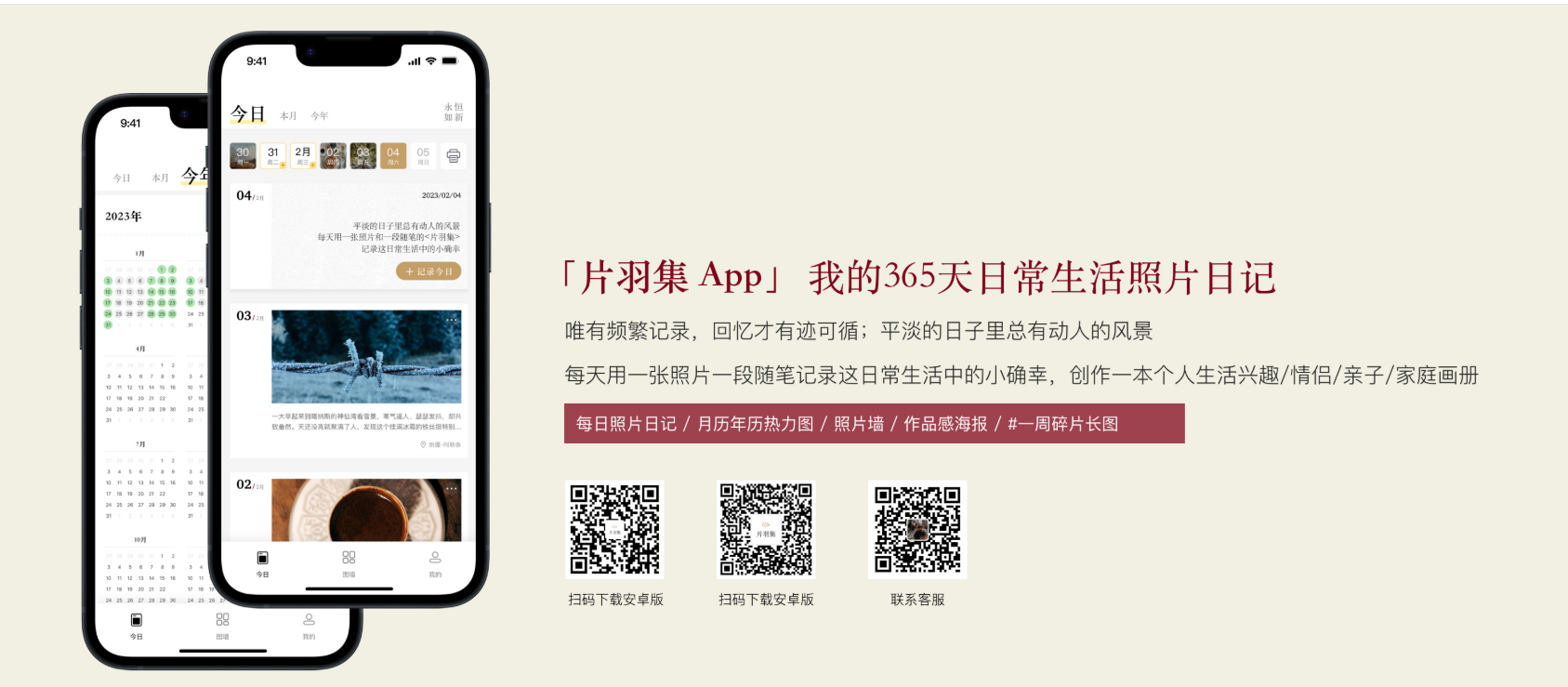 片羽集：一款令人惊艳的每日照片日记APP