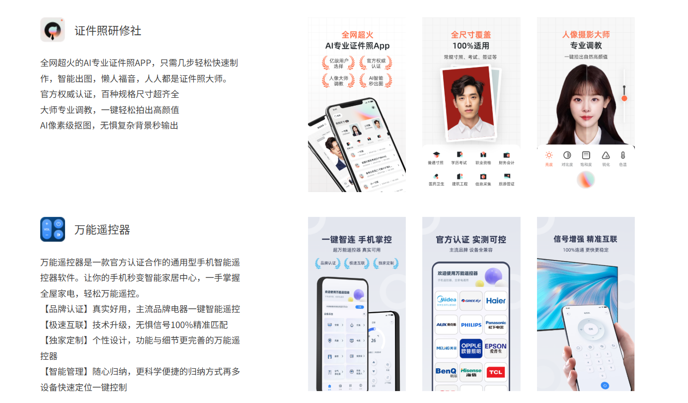 证件照研修社：完全免费的大师级AI速修最美证件照片APP