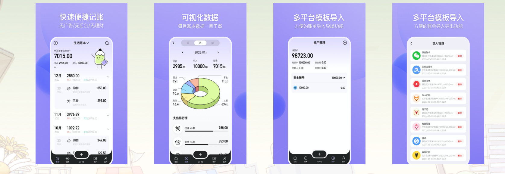 来记账：免费快速的记账App