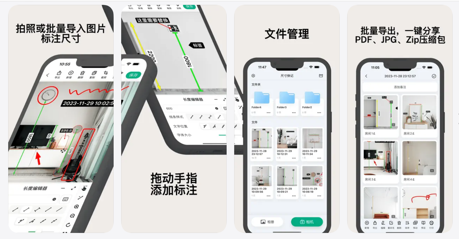 尺寸快记：图片标注尺寸，绘制尺寸图，快速量尺，量房神器