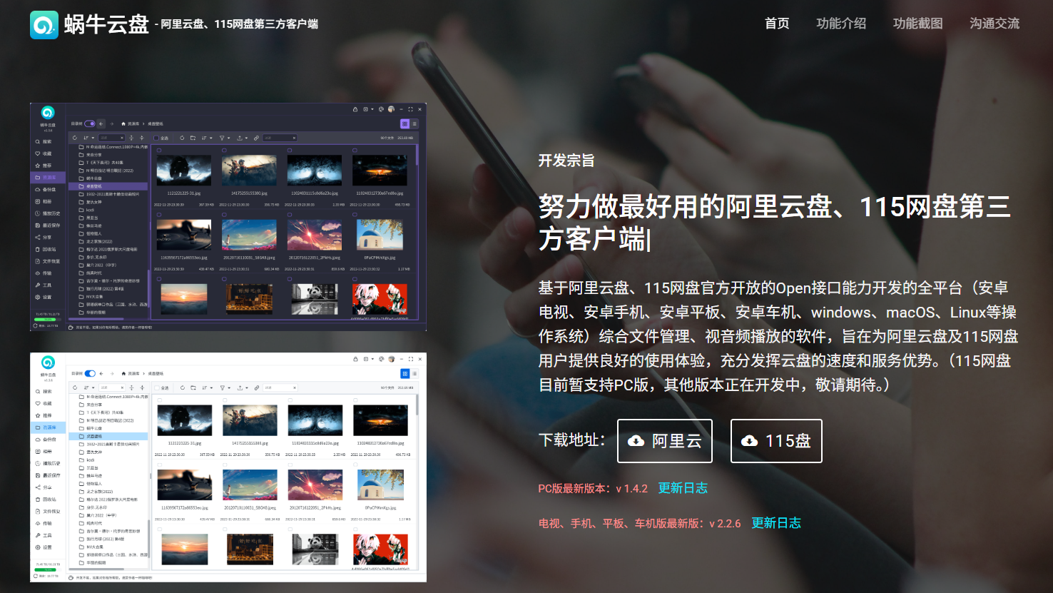 蜗牛云盘：一款功能全面的阿里云盘第三方客户端