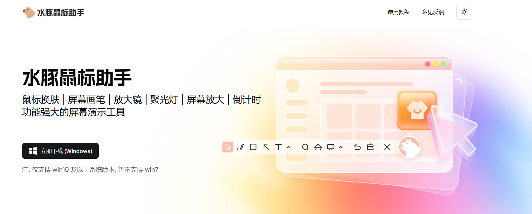 水豚鼠标助手：功能强大的屏幕演示工具