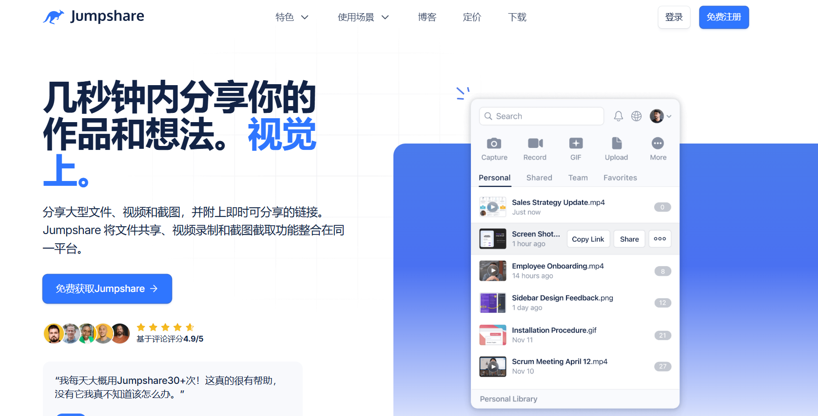 Jumpshare：免费文件共享，将文件共享、屏幕截图和视频录制在一个平台上