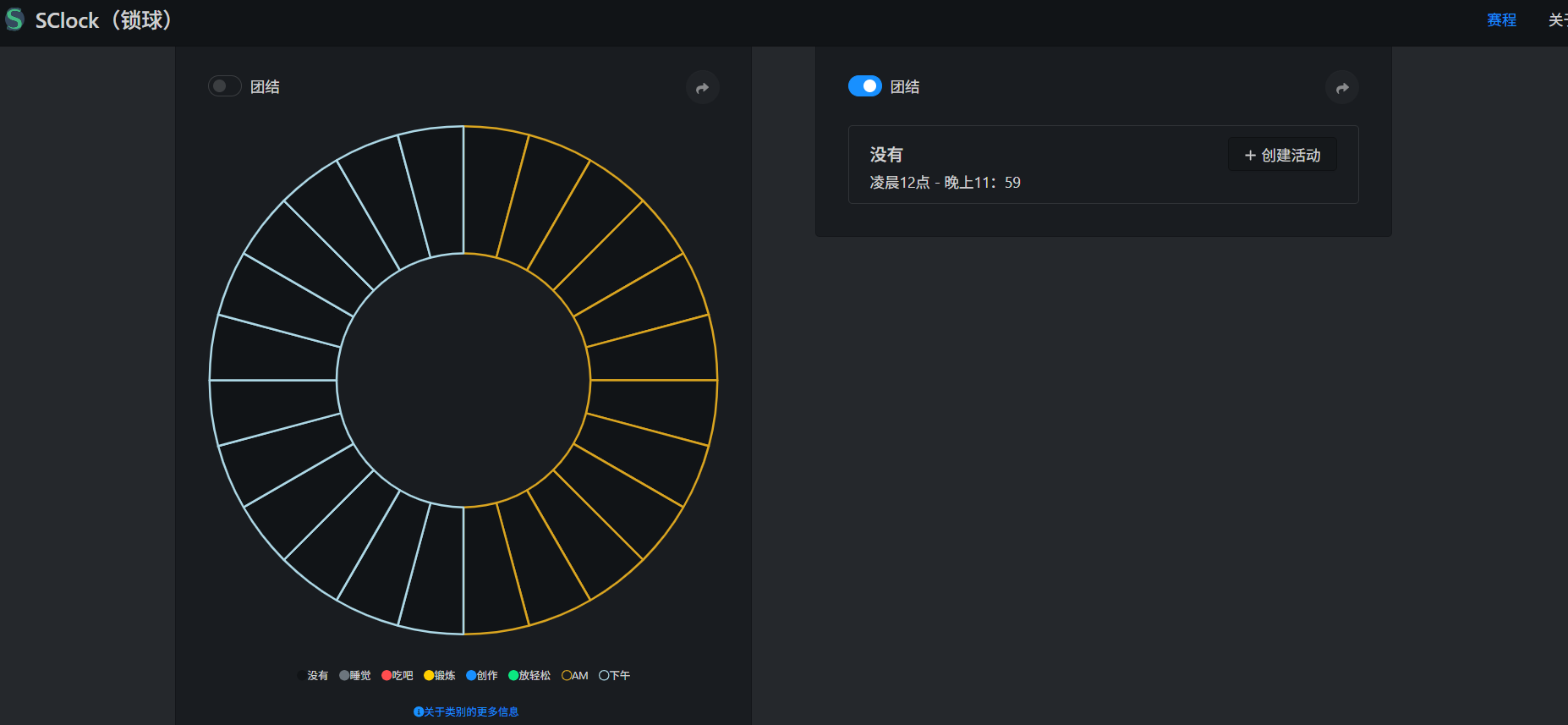 SClock：一款用于安排您的一天的自定义日程在线工具
