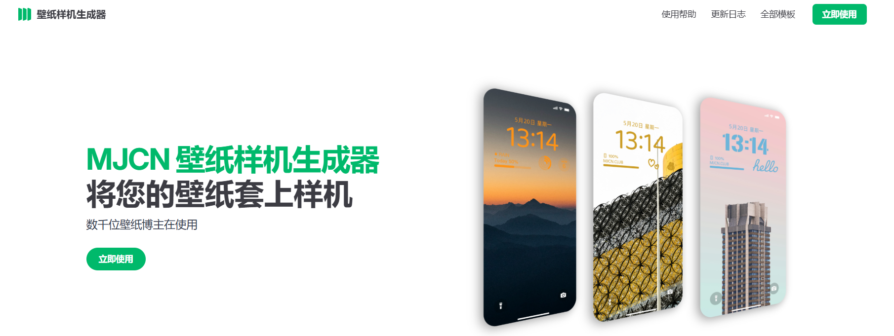 MJCN壁纸样机生成器：免费生成各种设备的壁纸样机模板，iPhone、iPad、Mac 锁屏/桌面模板