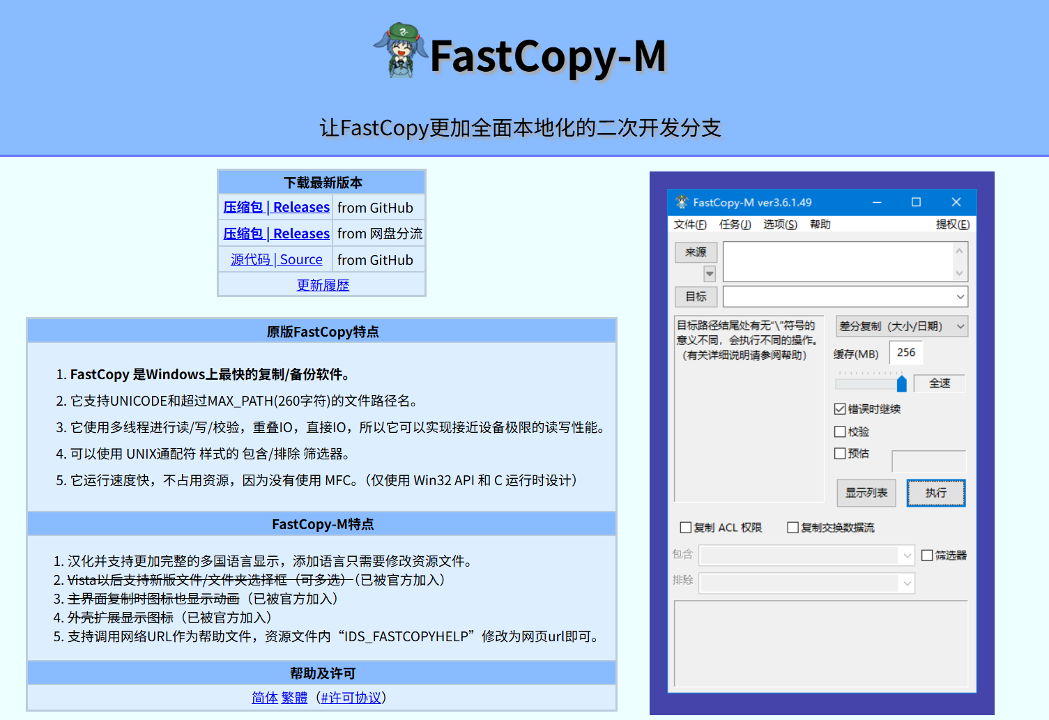 FastCopy：Windows上最快的复制/备份软件，运行速度快且资源占用低