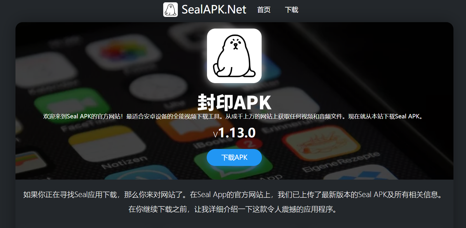 Seal APK：下载任何视频和音频（支持1000+个网站）的免费Android软件