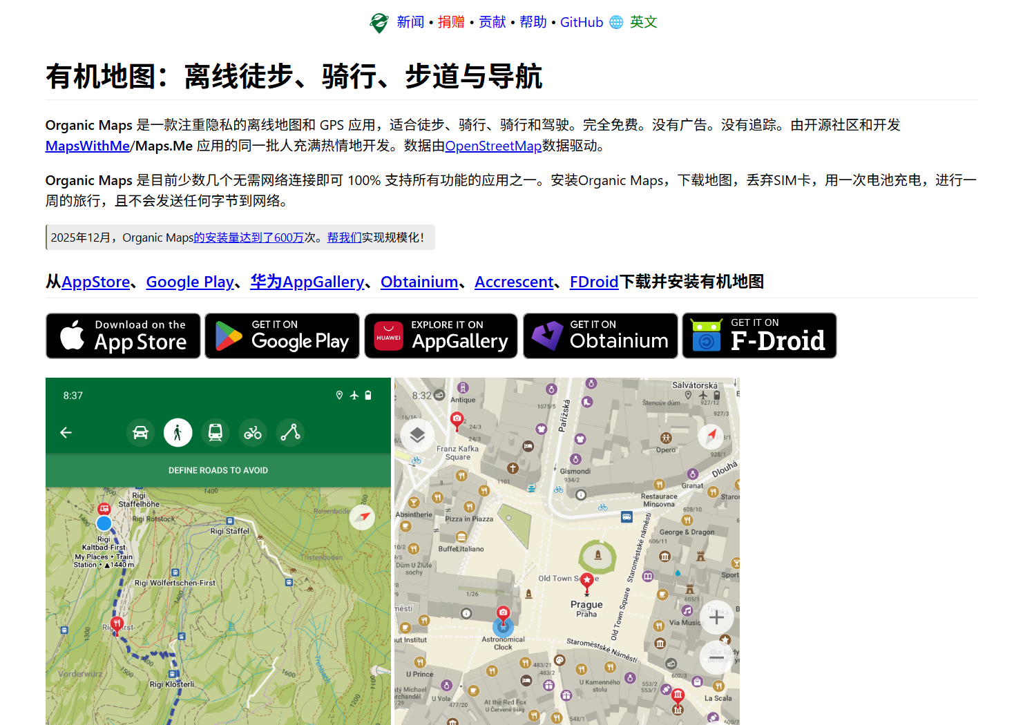 Organic Maps: 离线徒步、骑行、步道和导航应用