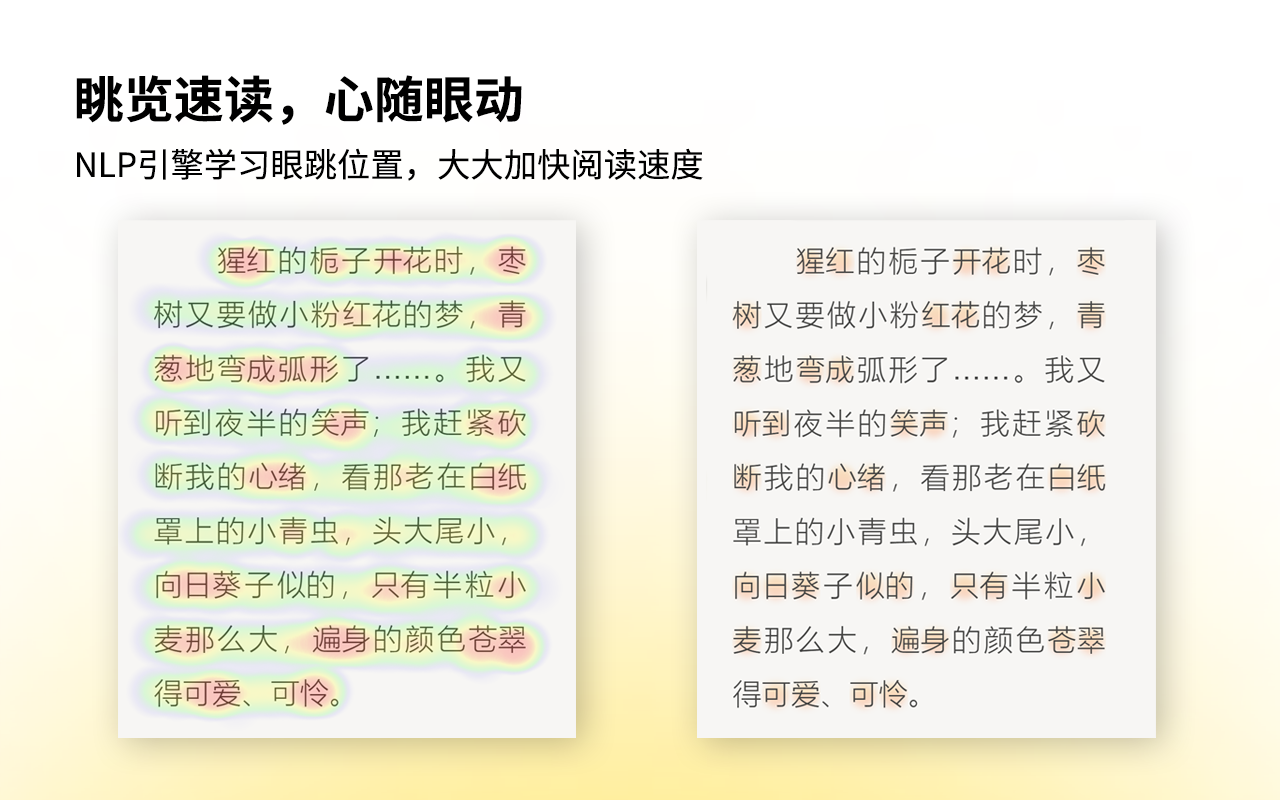 眺览：一目十行的阅读模式，更好文字排版和阅读体验的工具