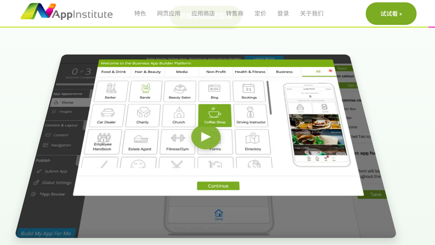 AppInstitute：创建iOS和Android的无代码应用构建器