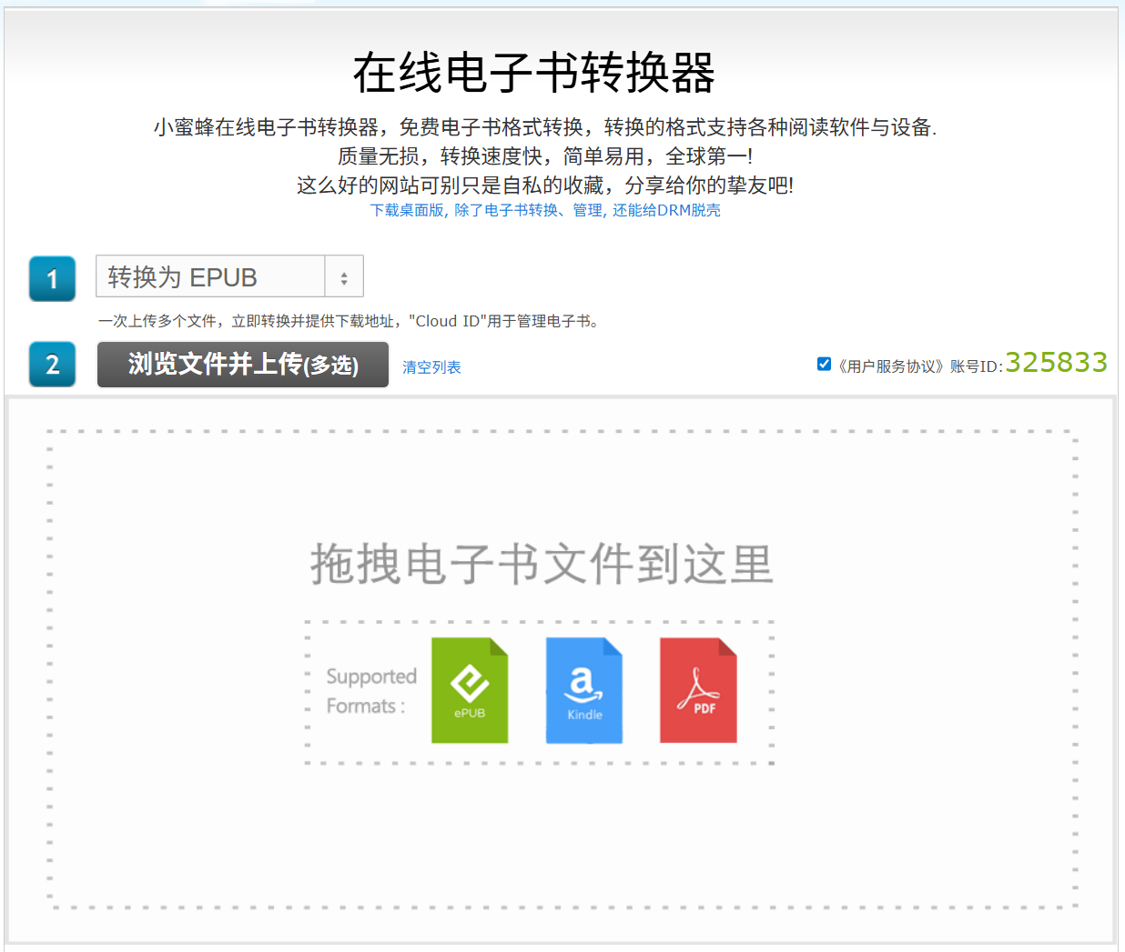 Epubee：免费在线电子书转换工具，方便快捷的格式转换