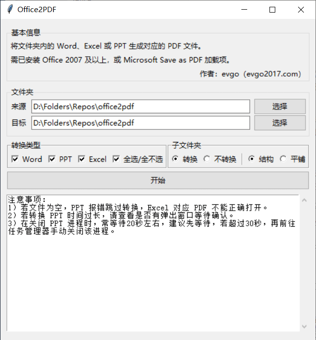 Office2PDF：Office 文件（Word、Excel、PPT）批量转为 PDF 文件的工具