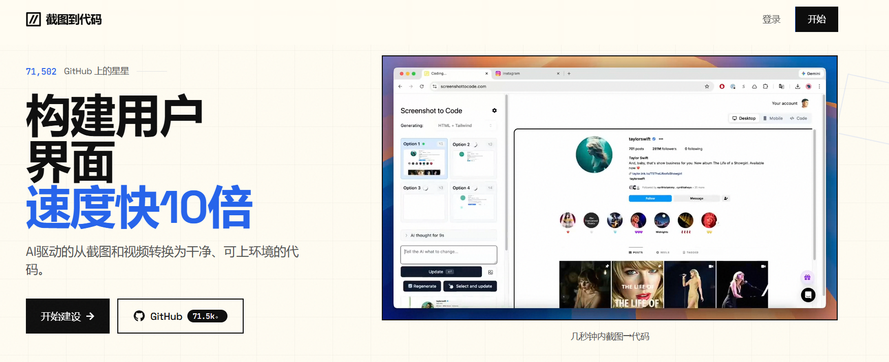 Screenshot to Code: 将屏幕截图转换为干净的代码