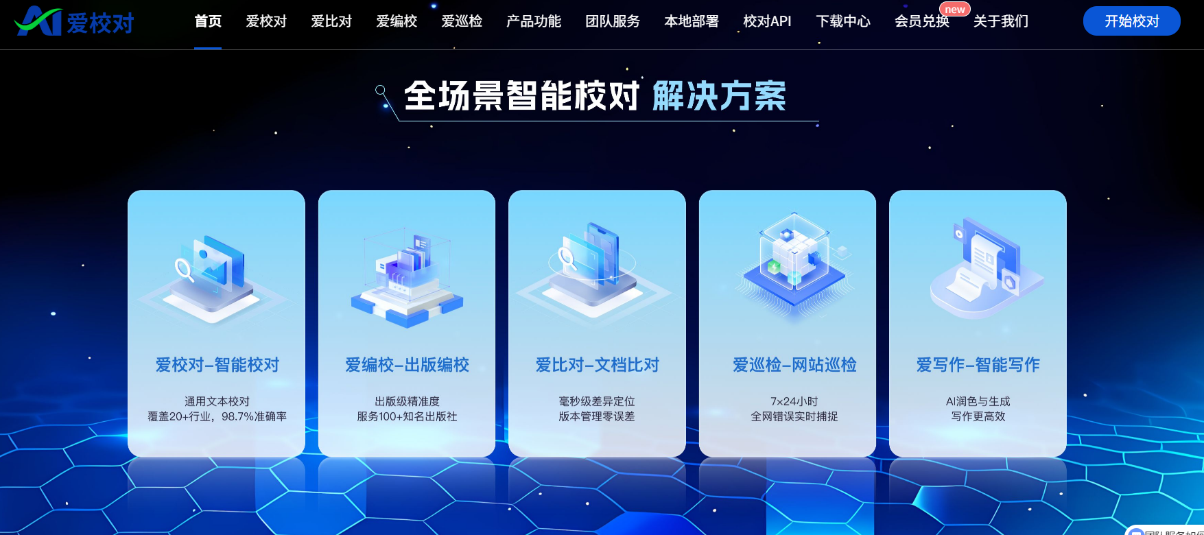 爱校对：免费高效的错别字检查工具