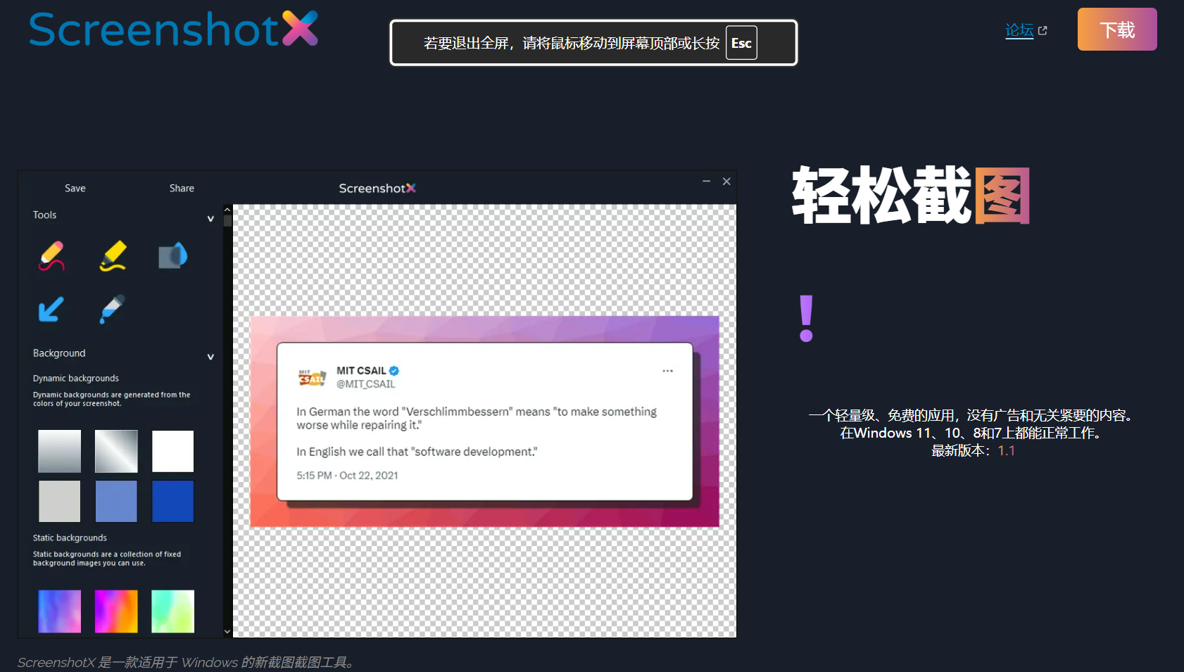 ScreenshotX：简约唯美的免费电脑截图软件