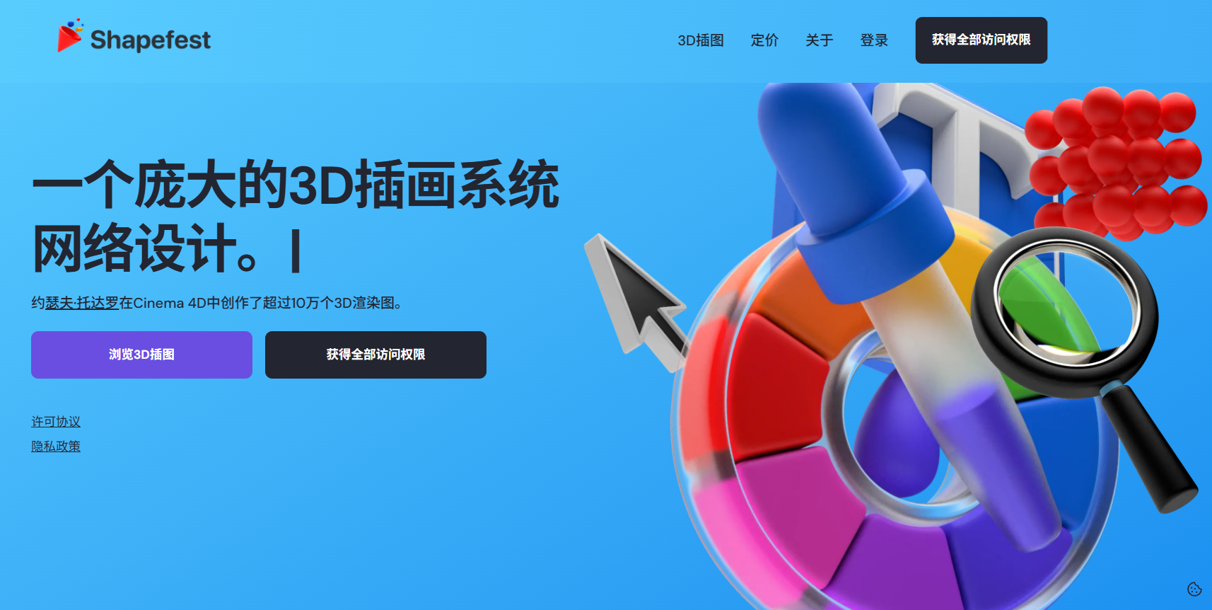 Shapefest：一个庞大的免费3D形状素材库