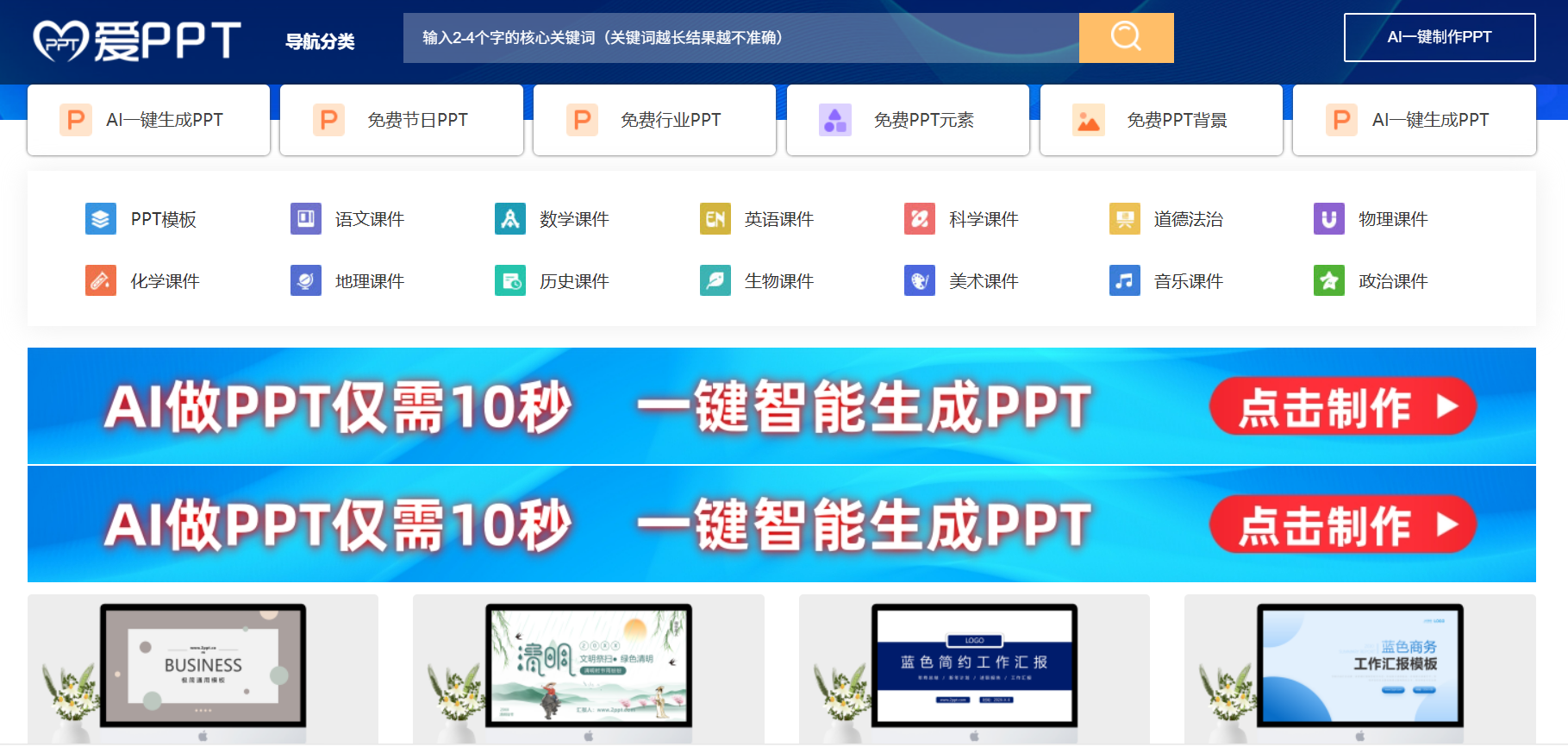 爱PPT：免费课件PPT模板下载网站