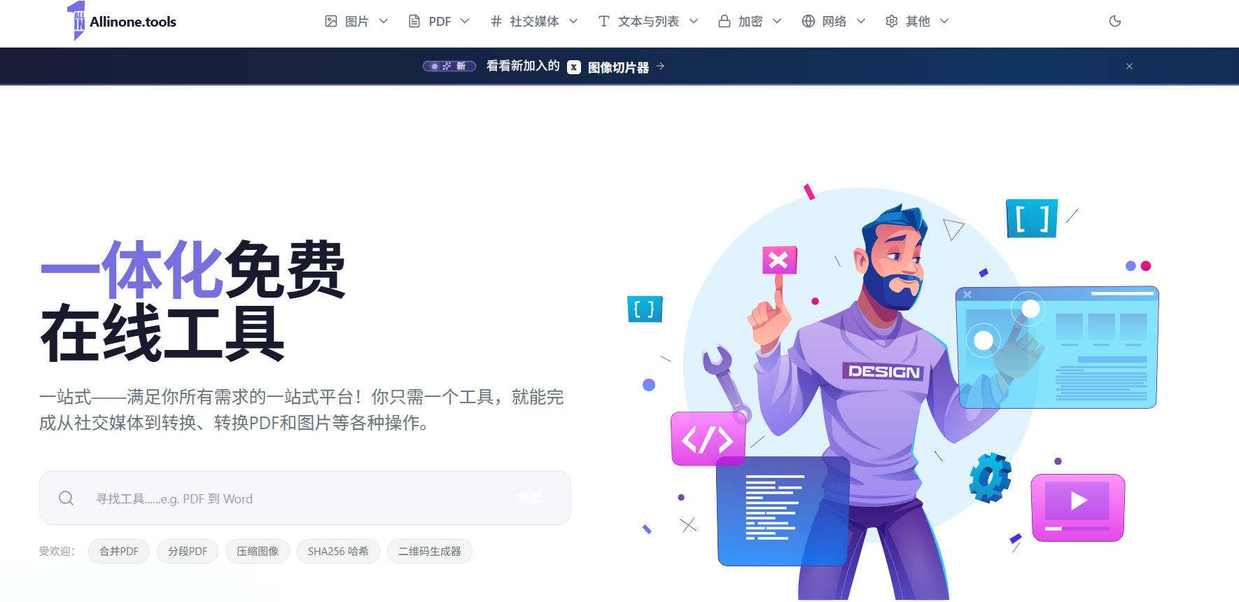 AllinOne.Tools：一个功能丰富、免费的在线工具网站