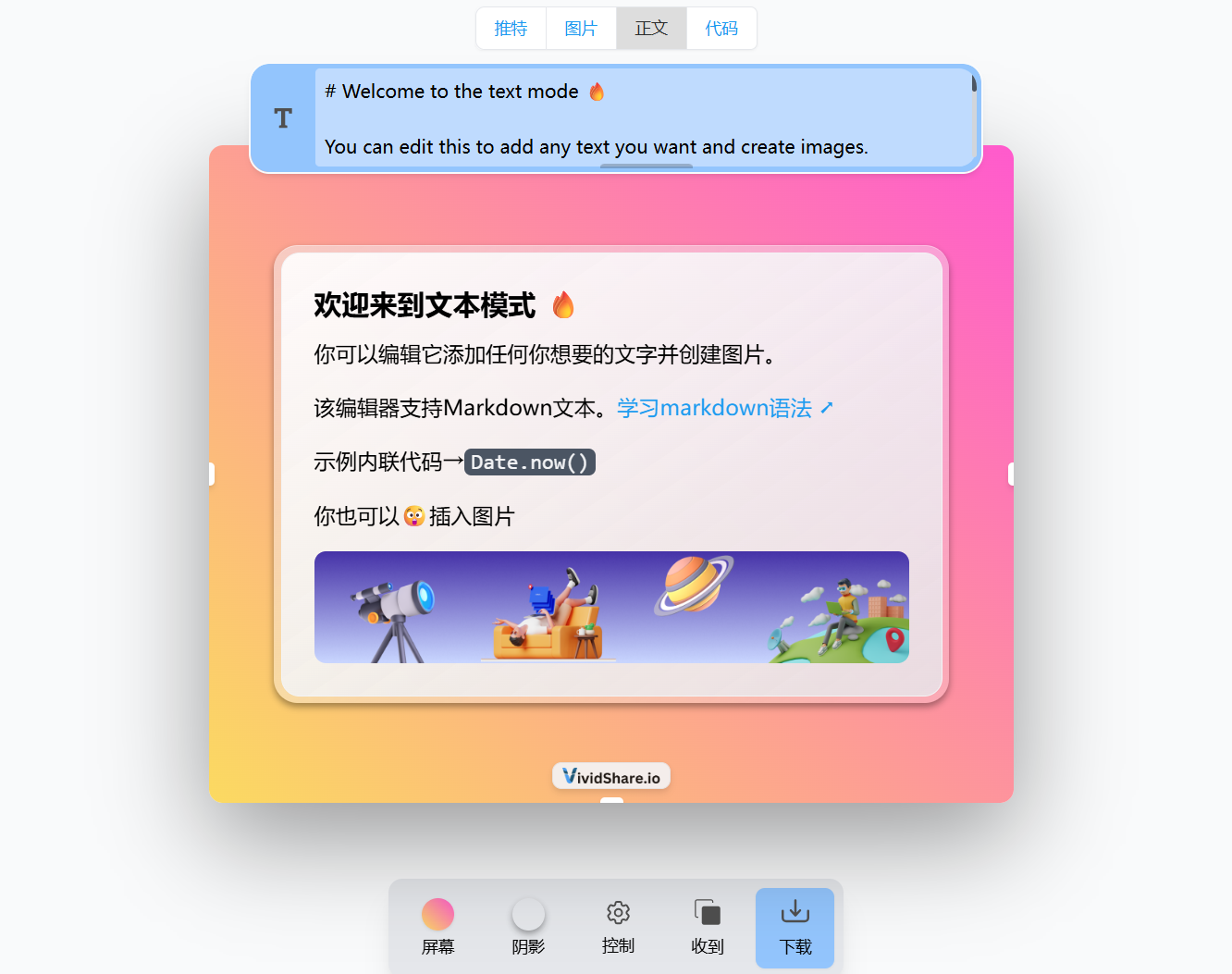 VividShare：一个功能丰富且易于使用的图片美化工具、营销必备神器