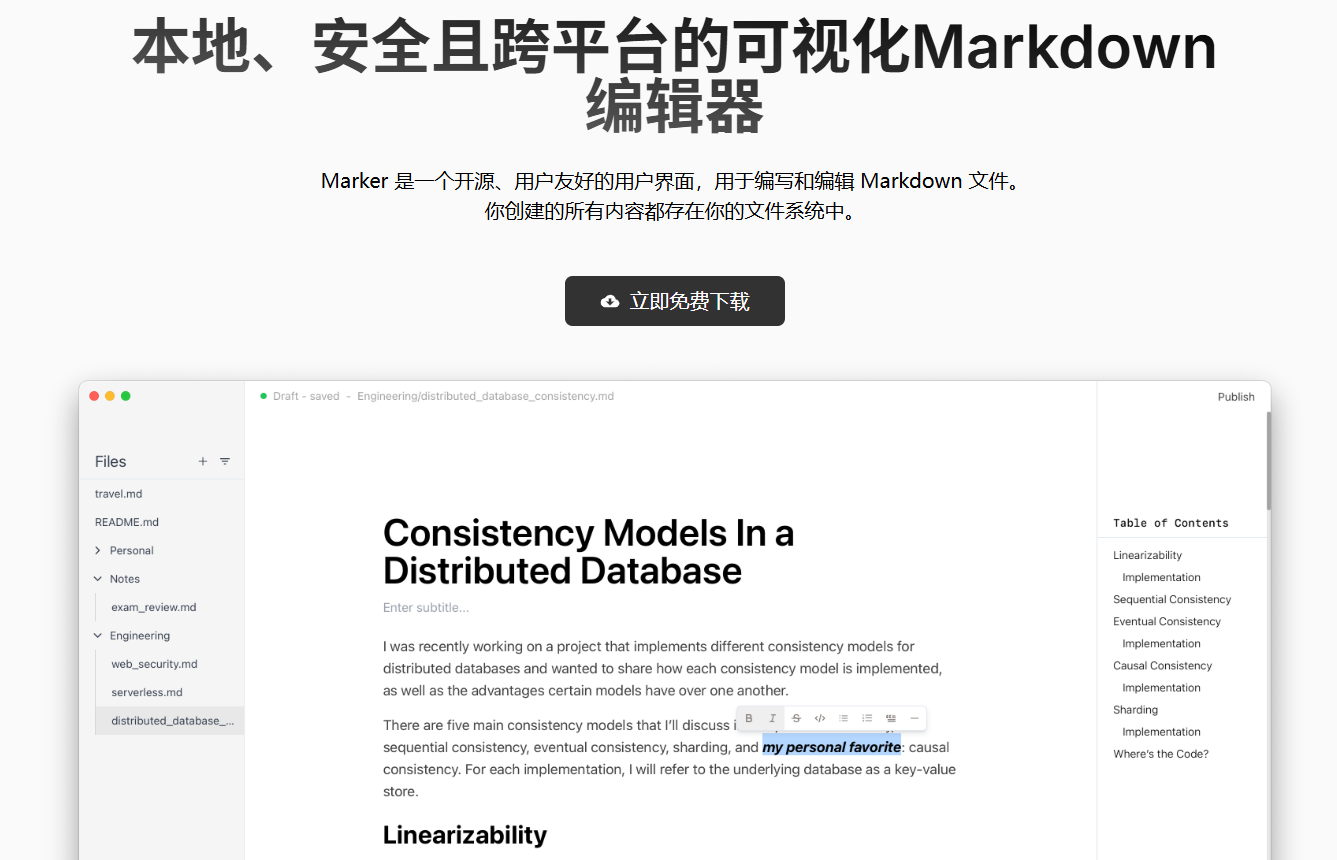 Marker：一款安全可靠的视觉化Markdown编辑器
