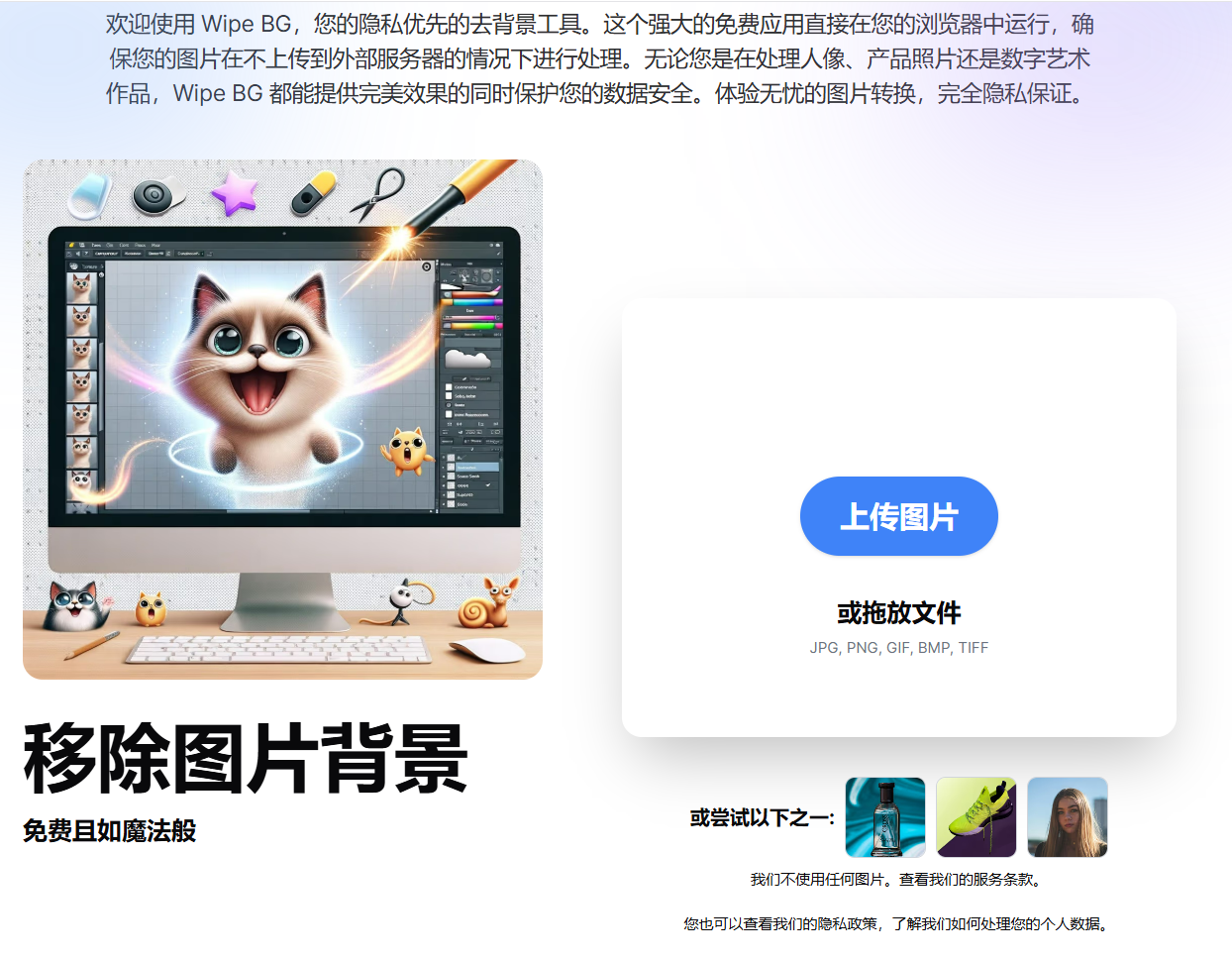 Wipe BG：免费易用的在线抠图应用