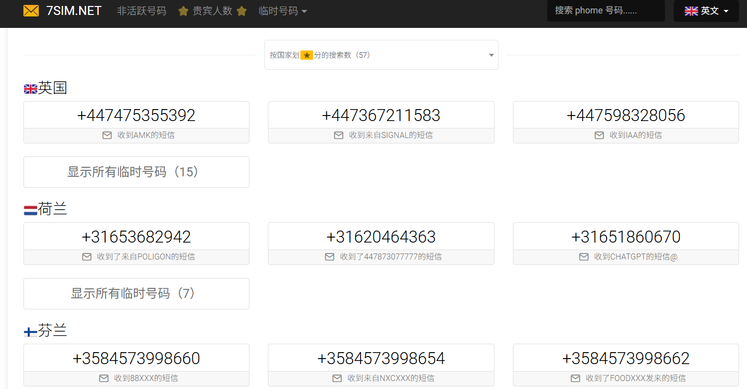 7SIM Pro：免费在线接收短信的虚拟号码网站