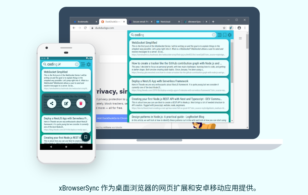 xBrowserSync：Google、 Firefox、Opera 等浏览器同步工具的免费开源替代品
