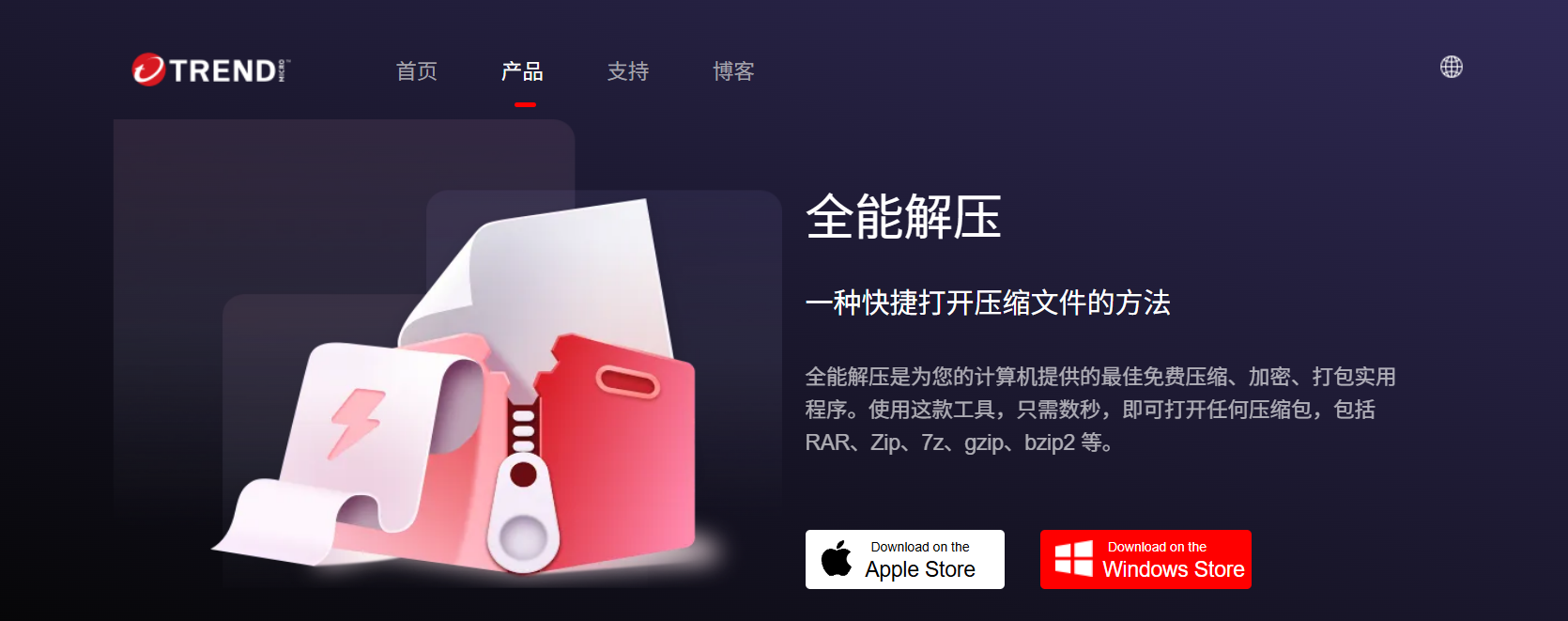 全能解压（Unzip One）：业界良心，完全免费的压缩解压软件，只需数秒，即可打开任何压缩包