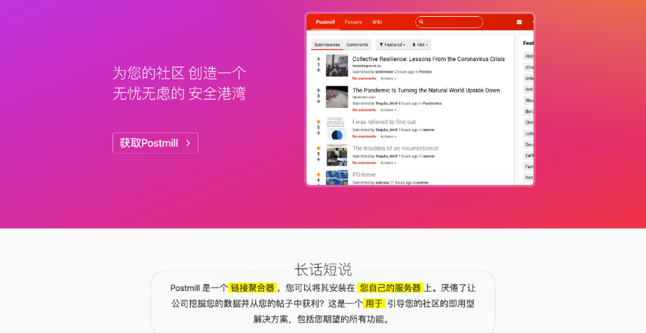 Postmill.xyz：开源自托管的链接聚合器