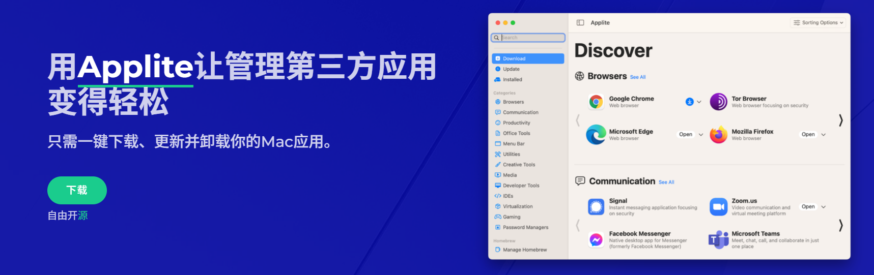 Applite：简洁易用的Mac应用程序管理工具