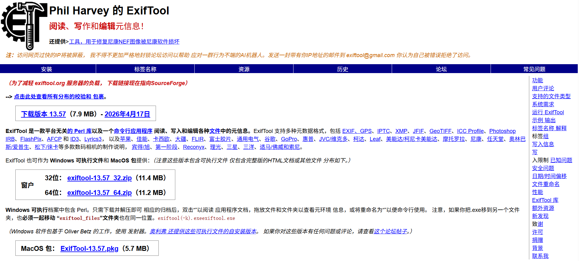 ExifTool: 免费图像信息查看工具，读取各种元数据信息，如EXIF数据、GPS信息、媒体类型、拍摄参数等