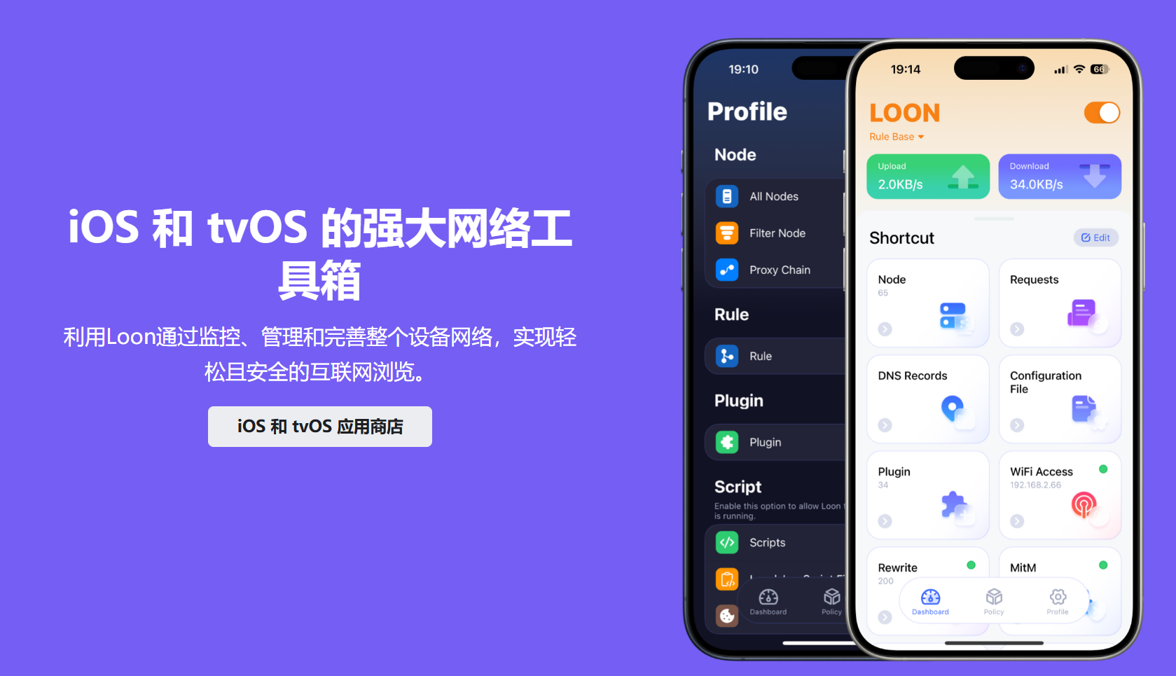 Loon：适用于 iOS 和 tvOS 的强大网络工具
