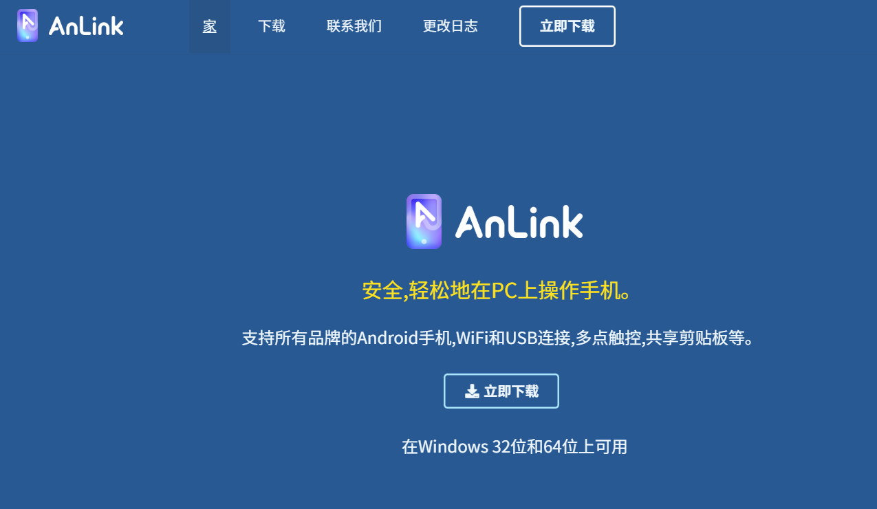 AnLink安联：让电脑秒变安卓操作台的神器，简直是摸鱼躺平的最佳助手