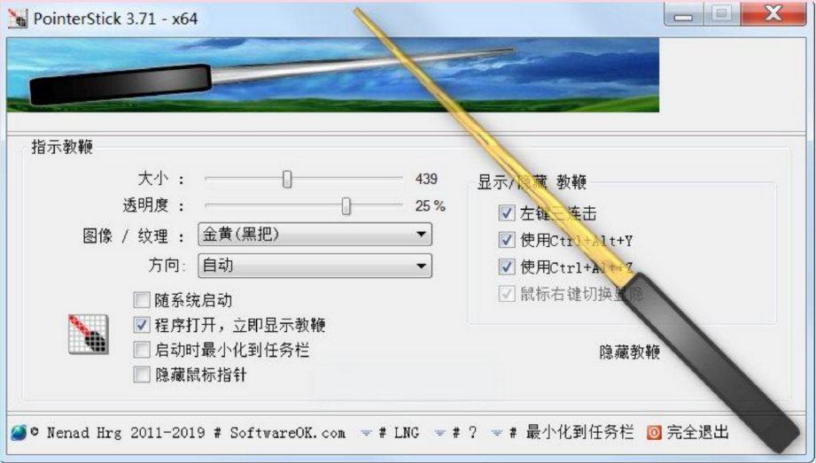 PointerStick (电子教鞭): 一款用于会议演示或学习演示的鼠标指针工具